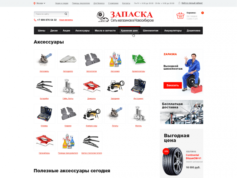 Создание сайта для Запаска - Портфолио