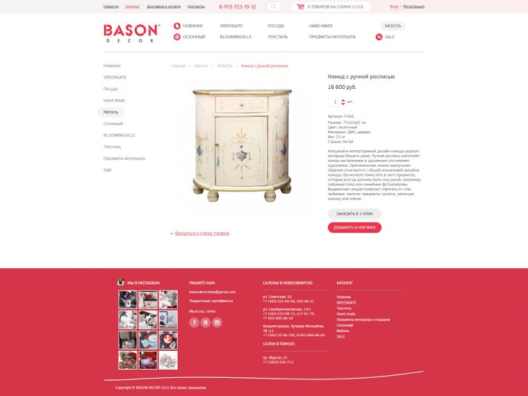 Разработка интернет-магазина для компании Bason Dekor - Кейс