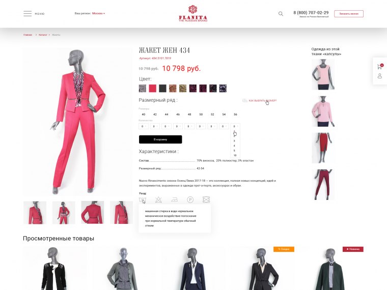 Портфолио Редизайн интернет-магазина женской одежды PLANITA