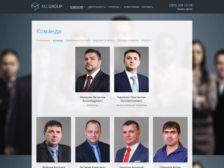 Портфолио - Разработка сайта для девелоперской компании М2 GROUP