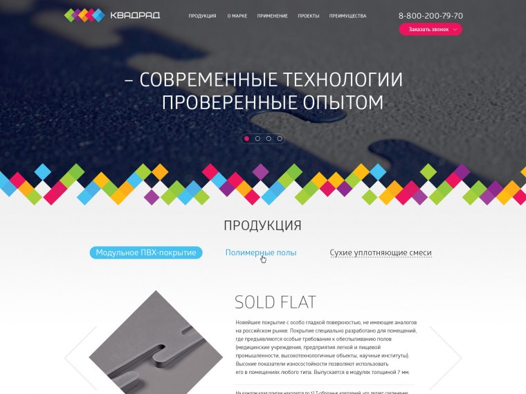 Кейс Разработка лендинга производителя ПВХ-покрытий Квадрад