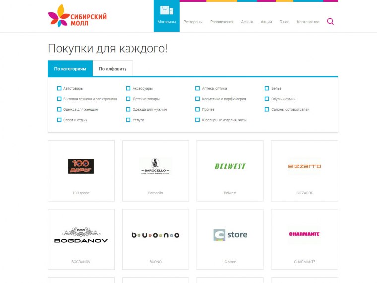 Портфолио Разработка сайта для ТРЦ Сибирский Молл